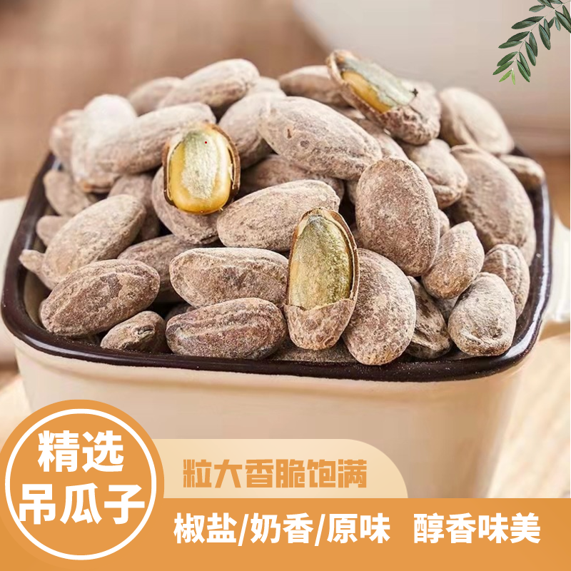 新货大颗粒吊瓜子奶油味独立小包装散装促销500g大籽坚果零食炒货