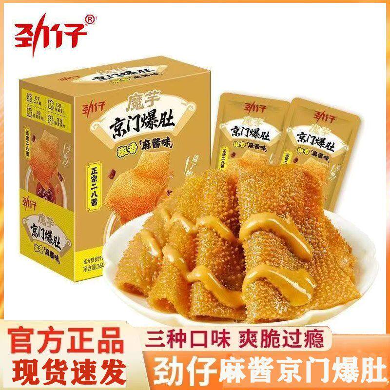 劲仔京门爆肚麻辣休闲毛肚魔芋零食小吃醇香椒香麻酱解馋盒装批发