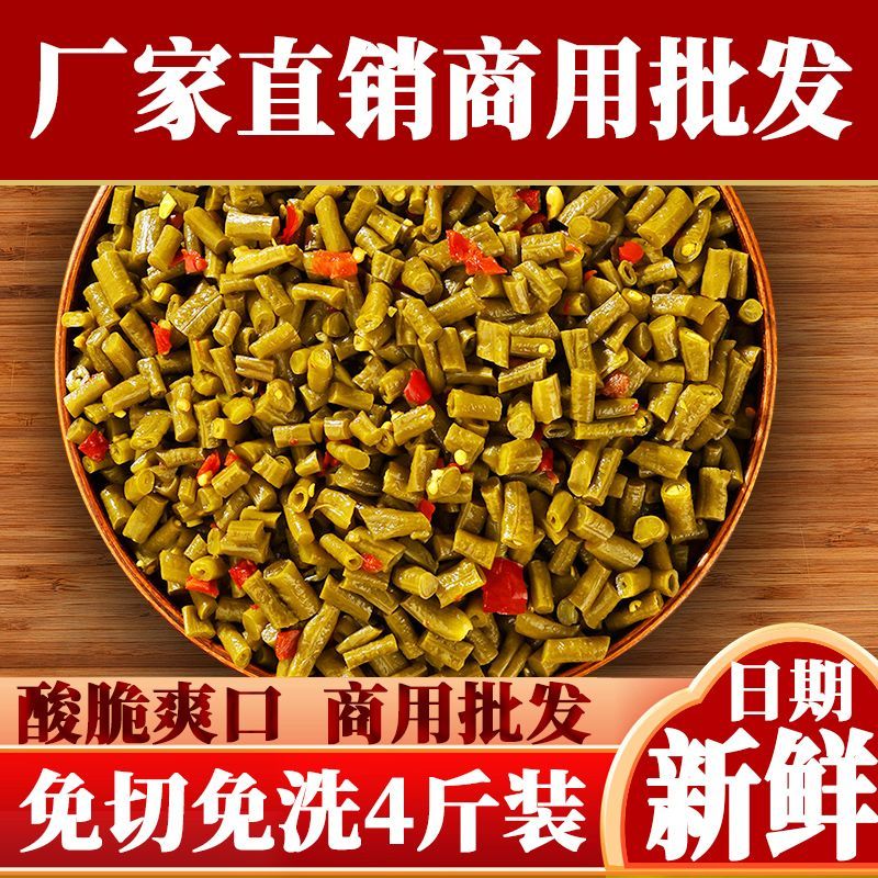 螺蛳粉酸豆角商用酸糟辣豆角正宗农家长豆角泡菜饭店餐饮批发咸菜