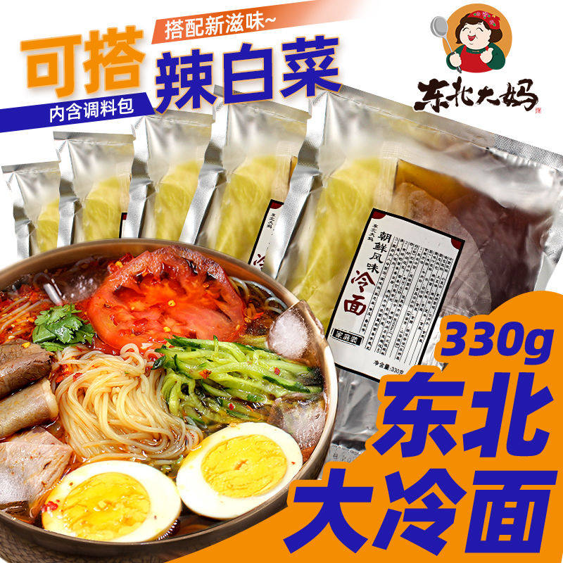 东北大妈朝鲜冷面小麦/荞麦味家庭装冷面 朝鲜风味真空袋装大冷面