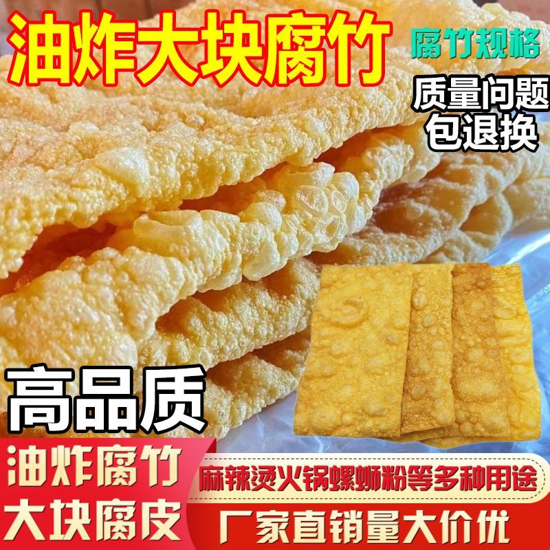 广西特产油炸腐竹螺蛳粉专用商用批发腐竹豆皮正宗火锅店大片