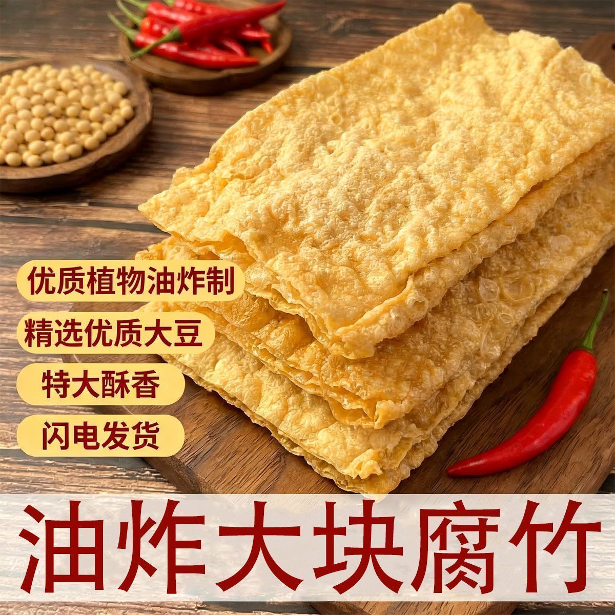 广西特产油炸腐竹螺蛳粉麻辣烫涮火锅油炸手工豆腐皮大片商用干货
