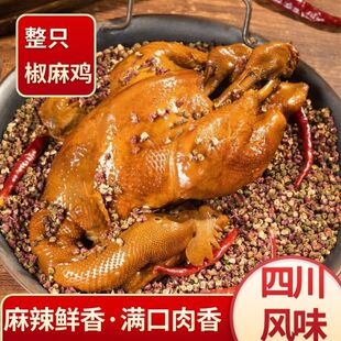 椒麻鸡600g整只鸡四川风味麻辣扒鸡正宗特色卤味烧鸡 拍一发三
