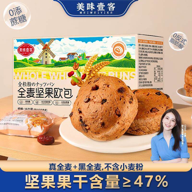 美味壹客全麦坚果欧包面包独立包装健身减脂常备早餐儿童健康零食