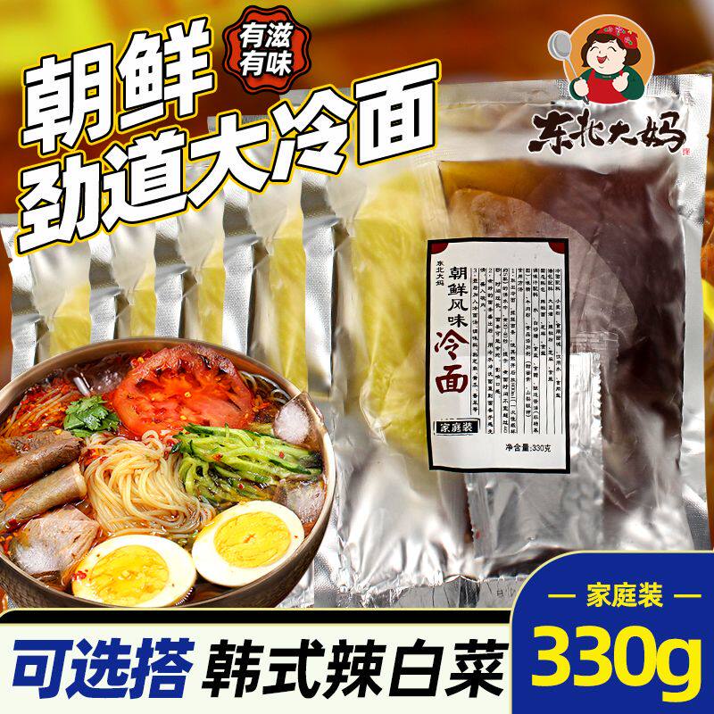 冷面正宗东北大妈朝鲜冷面韩式风味大冷面旗舰店延吉特产商用330g