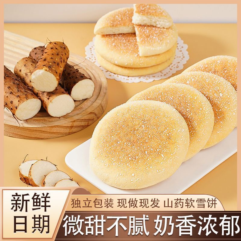 猴菇山药雪饼法式休闲面包传统早餐零食学生营养糕点整箱代餐软饼