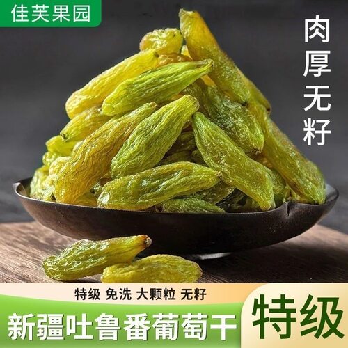 吐鲁番优质葡萄干特级大颗粒奶茶店专用孕妇新鲜零食办公室休闲