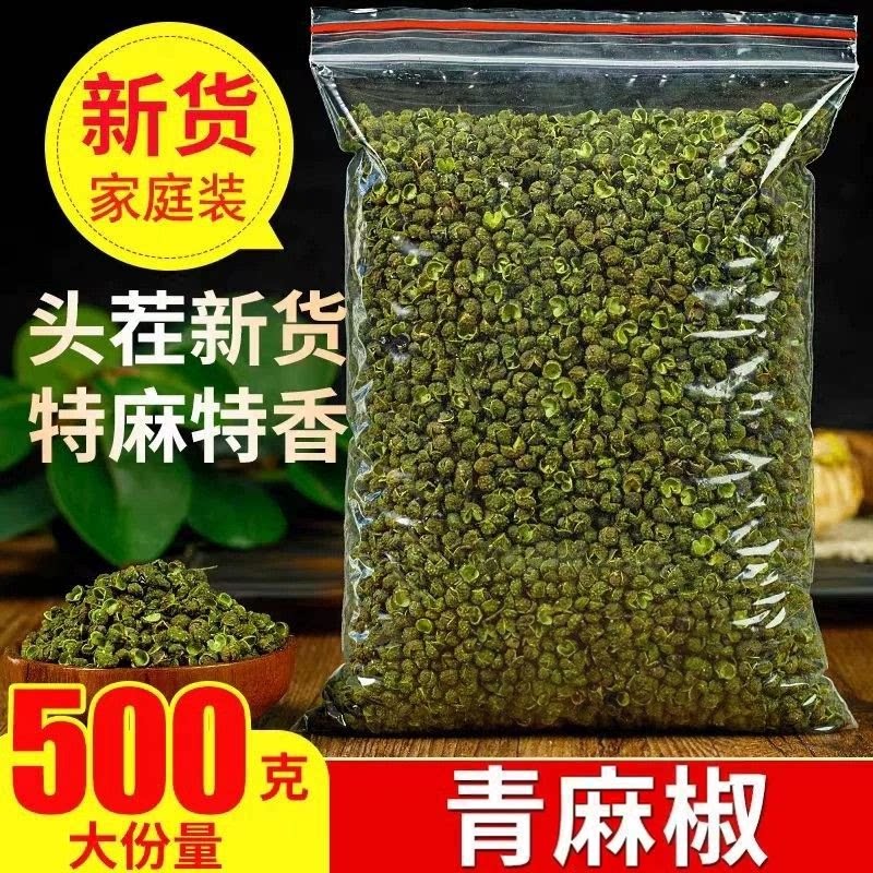 青麻椒颗粒散装商用大包装餐饮卤菜麻辣烫藤椒调味青花椒粉藤椒粒
