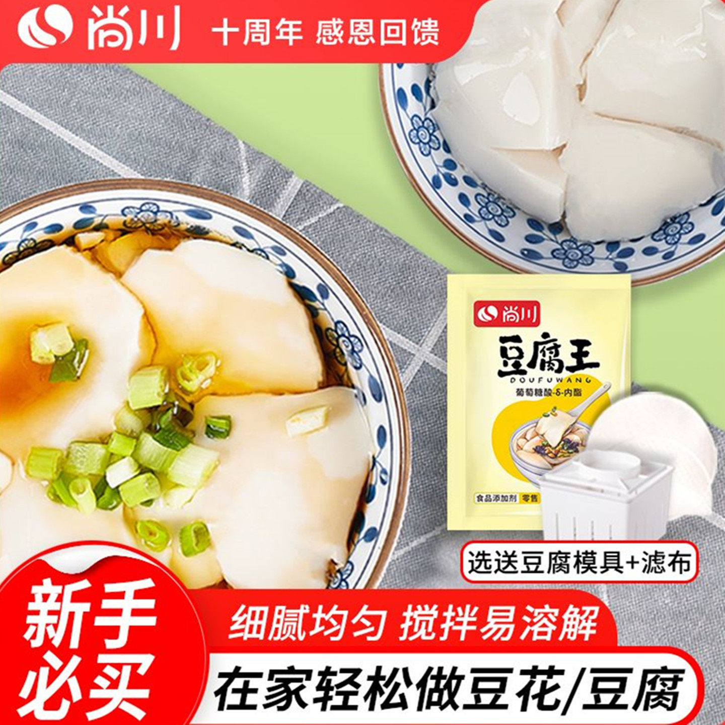 尚川葡萄糖酸内酯豆腐王做豆腐脑的家用豆腐花凝固剂食用内脂粉