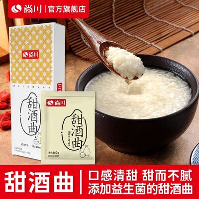 尚川甜酒曲乳酸菌醪糟酒酿家用自制发酵酵母糯米传统曲种正宗果酒
