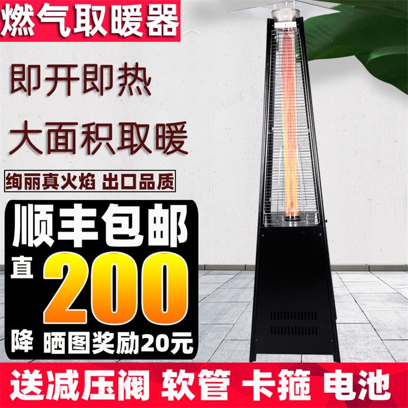 户外塔形燃气取暖器景观庭院