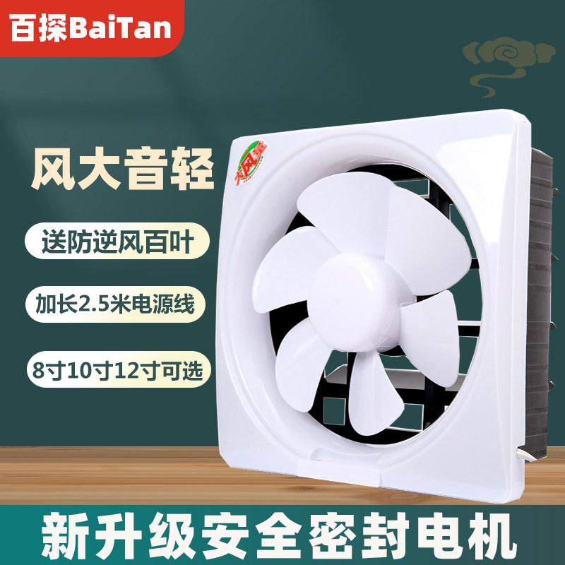 百探家用换气扇百叶窗式排风扇强力油烟机抽风机厨房卫生间排气扇