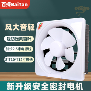 百探家用换气扇百叶窗式排风扇强力油烟机抽风机厨房卫生间排气扇