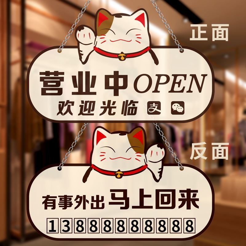 留言中diy挂牌营业上班挂店里有事房绳出租时尚外出防水电话号码