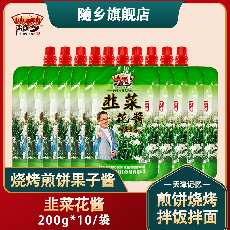 韭菜花天津随乡韭菜花酱200g*10袋装腌韭菜花调料火锅调味