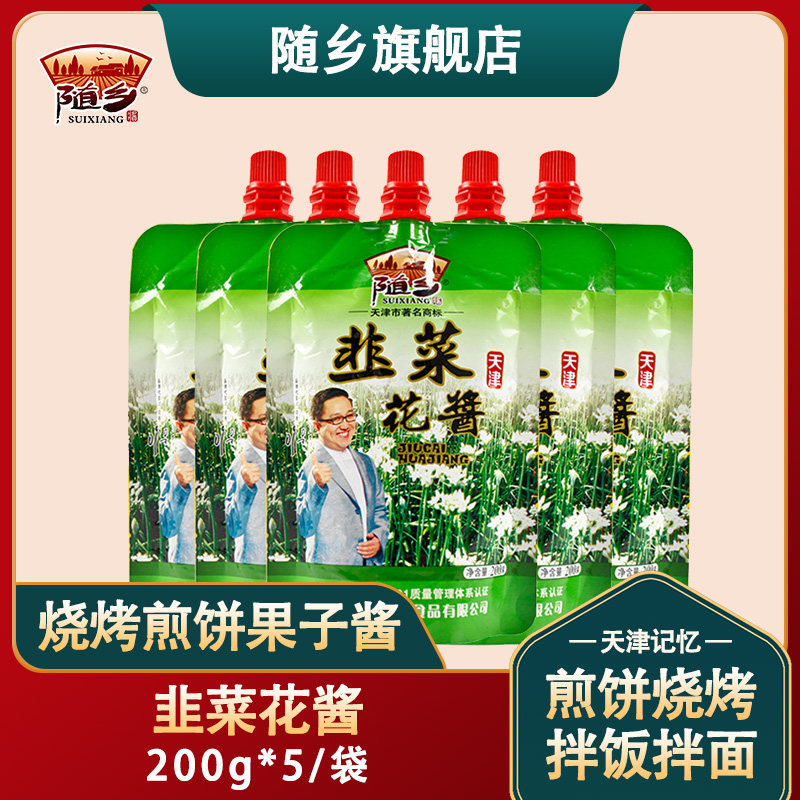韭菜花随乡韭菜花酱200g袋装韭花酱腌韭菜花酱料调料火锅调味