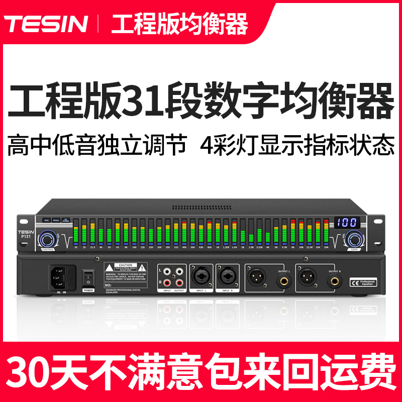 专业31段数字均衡器家用发烧人声K歌KTV效果器音频处理舞台音响