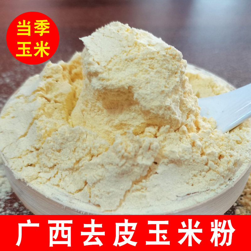 广西贵港生玉米粉去皮农家现磨新鲜黄玉米面特细原味早餐熬粥食品,粮油调味/速食/干货/烘焙,面粉/食用粉,淘宝优惠券,粉丝福利购,淘宝优惠卷