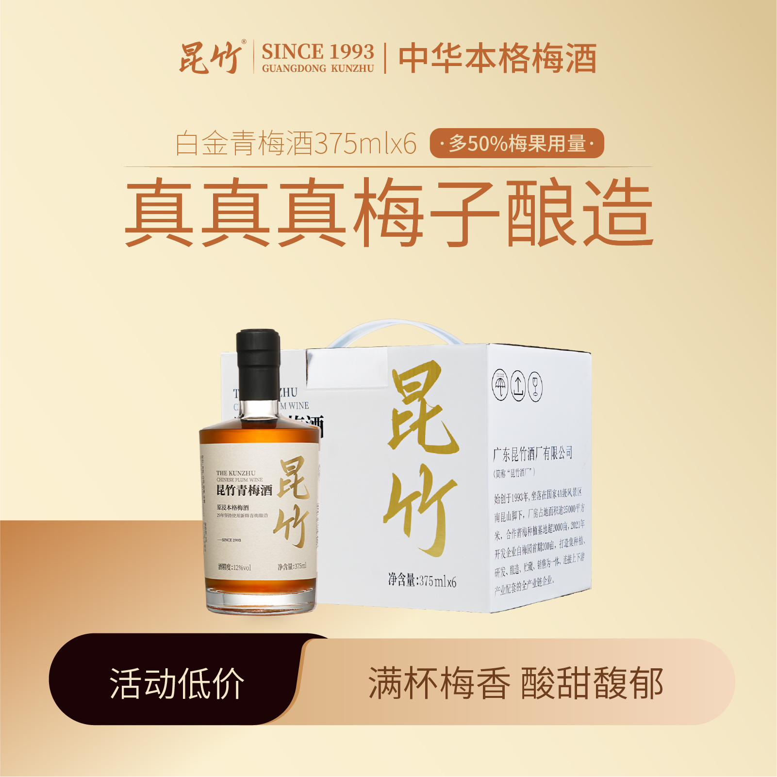 昆竹牌白金青梅酒12度6瓶梅子酒