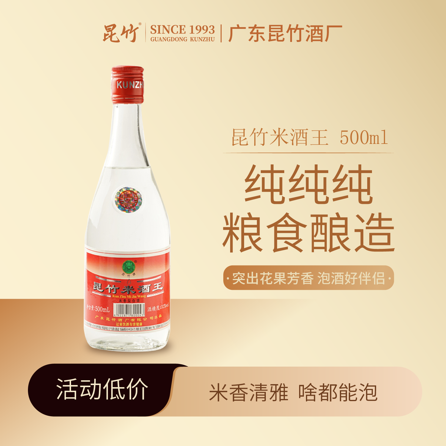 昆竹牌旗舰店花果浸泡专用白酒昆竹米酒王32度纯粮米酒龙门酒厂