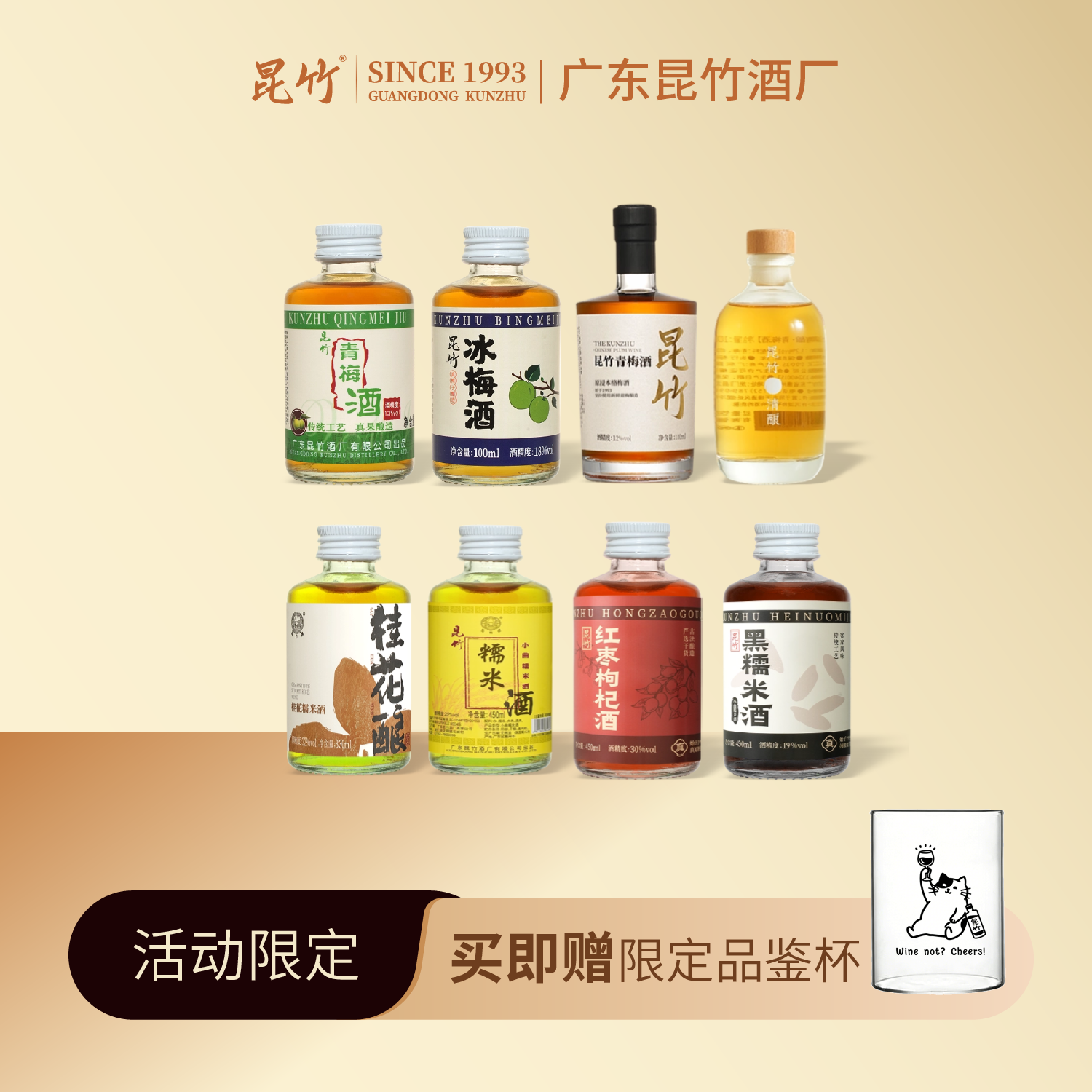 昆竹青梅酒/纯粮酒等 小酒版8款集合 12-30度 赠限定猫咪杯