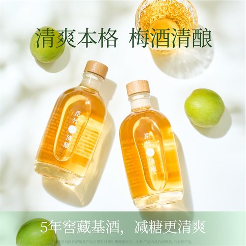 昆竹青梅酒100ml清酿款