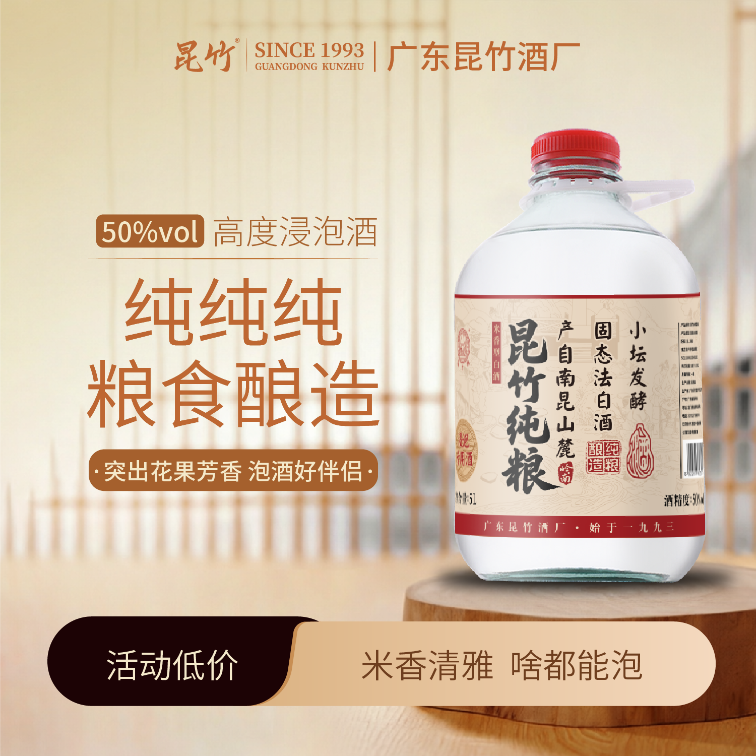 昆竹牌浸泡酒广东米酒米香型白酒泡人参花果青梅杨梅桑葚 50度5L