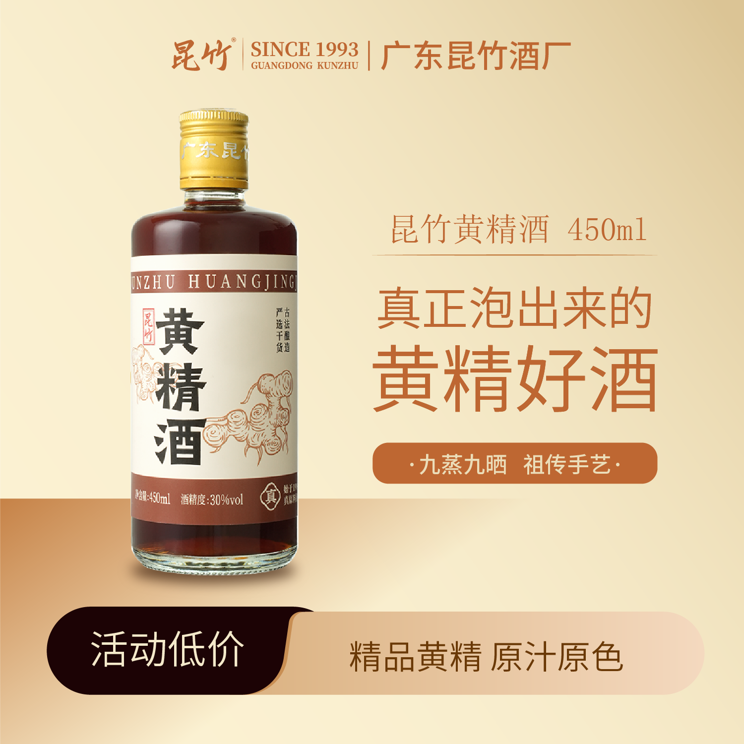 昆竹酒黄精酒严选黄精图片