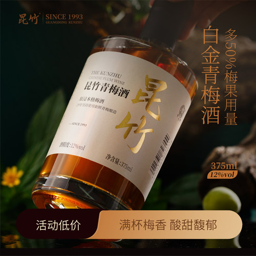 昆竹青梅酒本格梅酒鲜果真酿