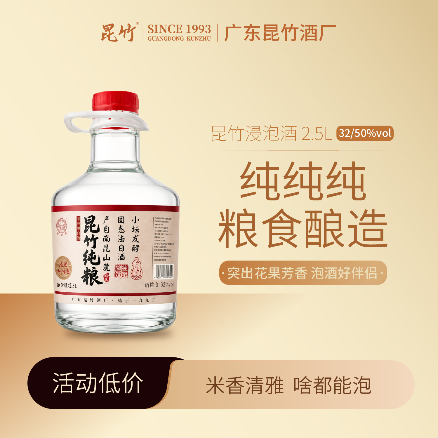 昆竹牌浸泡酒广东米酒米香型白酒 2.5L大容量粮食酒浸泡专用酒