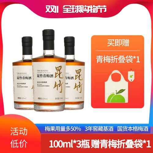 昆竹青梅酒白金版本格梅酒100ml