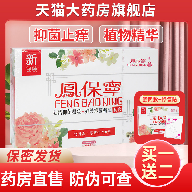 凤保宁妇洁抑菌剂精油拉线清宫丸正品旗舰店凤宝宁妇科凝胶