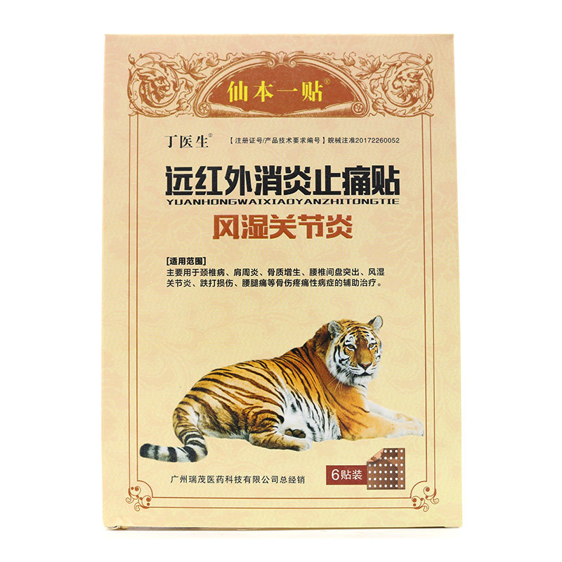 丁医生消炎止痛贴风湿关节炎筋骨祛痛舒筋活血止疼膏贴