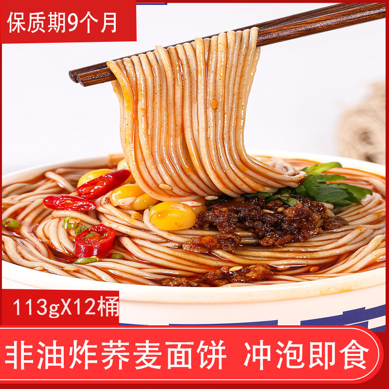 荞麦重庆小面非油炸冲泡即主食品图片