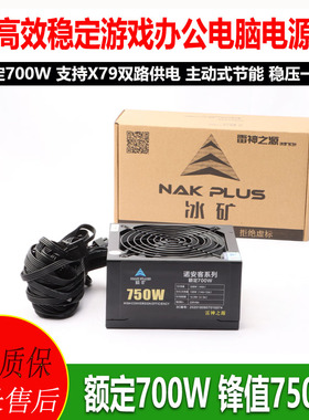 雷神之源台式主机箱电源额定450W500W550W600W650W750W静音电源