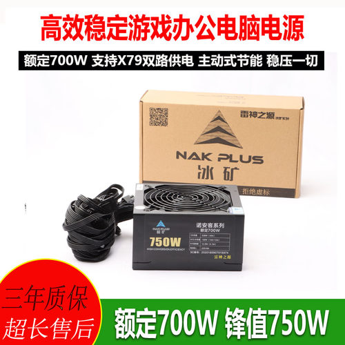 雷神之源机箱电源750W电源