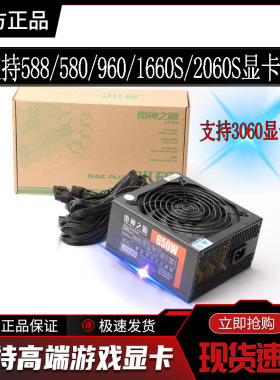 雷神之源650W450W400W550W600W700w750W800W3060/588/580显卡电源