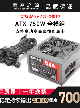 全新ATX全模组额定550W 650W 750W台式机主机4090显卡PC电脑电源