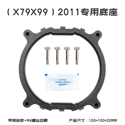 2011底座支架适用于X79X99主板CPU散热器底座/卡扣专用