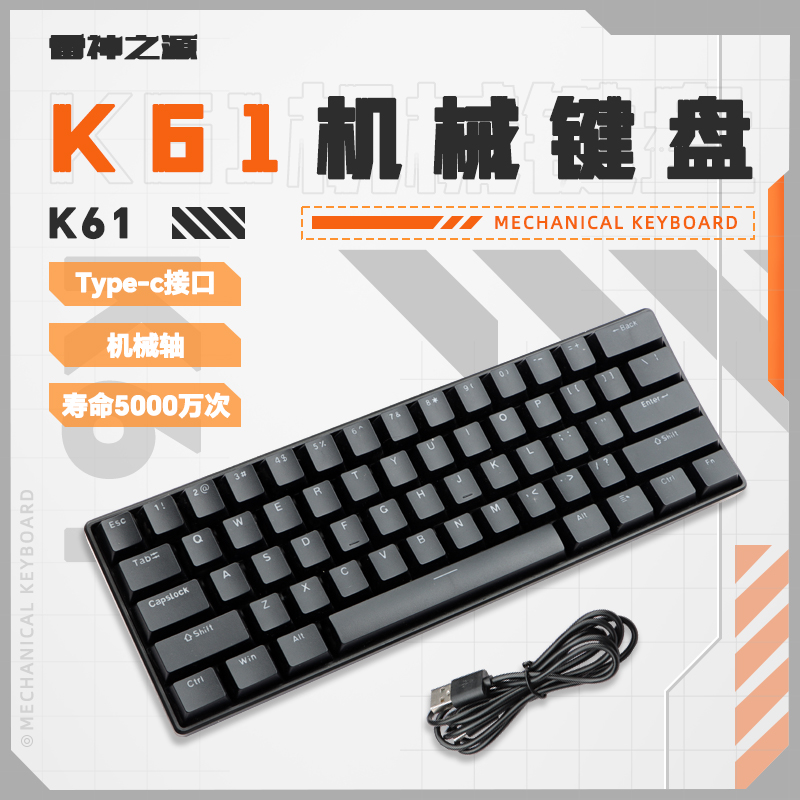 K61迷你便携有线外接键盘