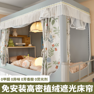 无涂层寝室专用免安装 强遮光女大学生宿舍上铺全包蚊帐床帘一体式
