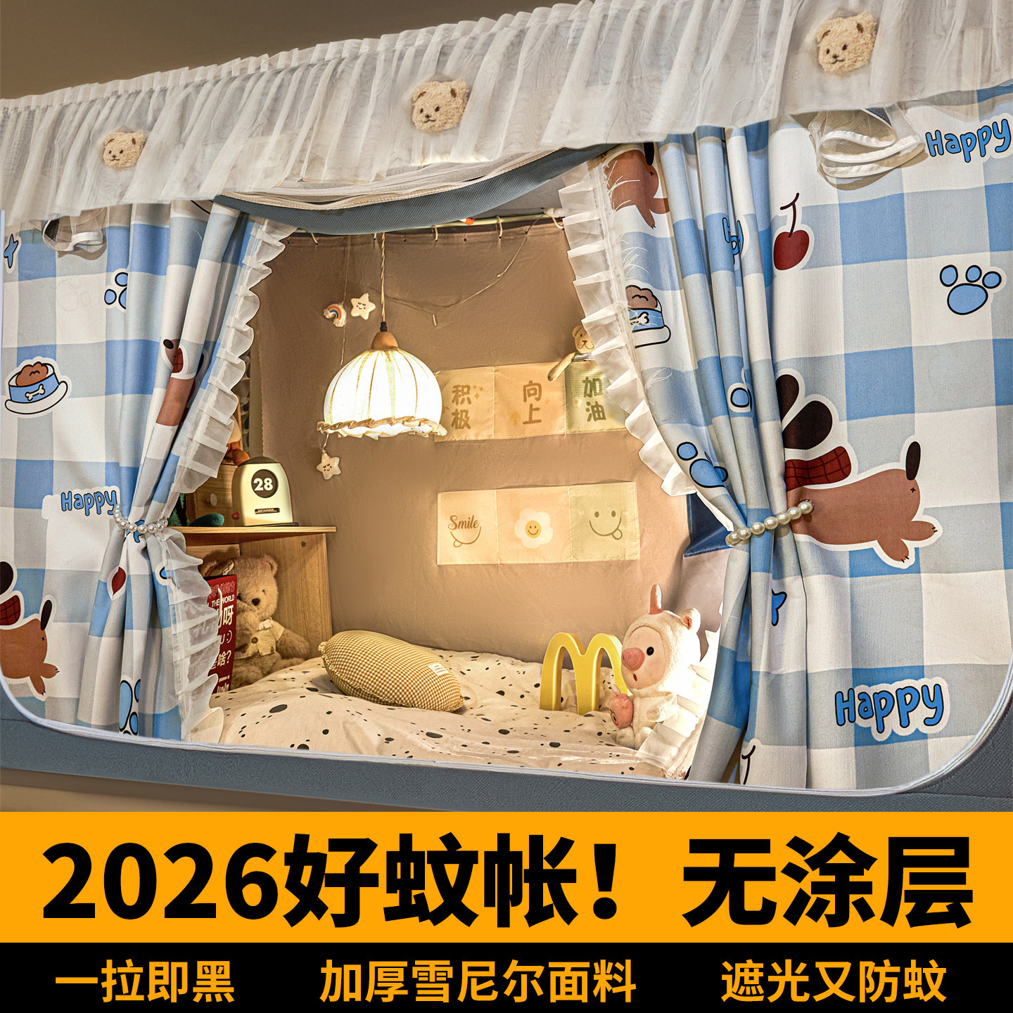 A类强遮光床帘蚊帐一体式上下铺全包封闭女大学生宿舍雪尼尔窗帘