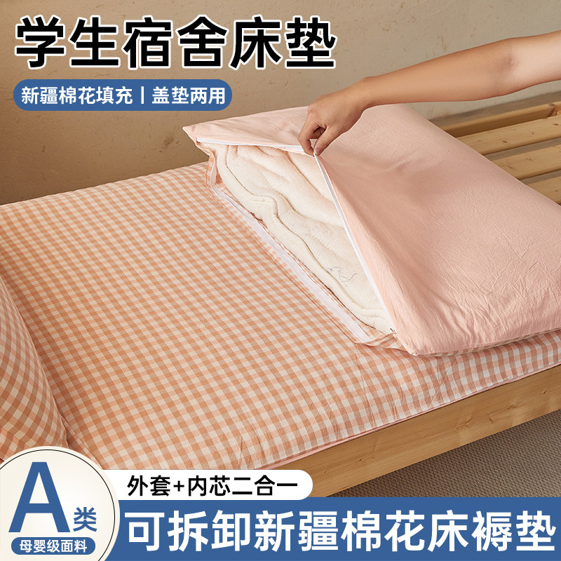 开学季专用大学生宿舍床褥垫新疆棉花填充垫子带拉链可拆洗床垫被
