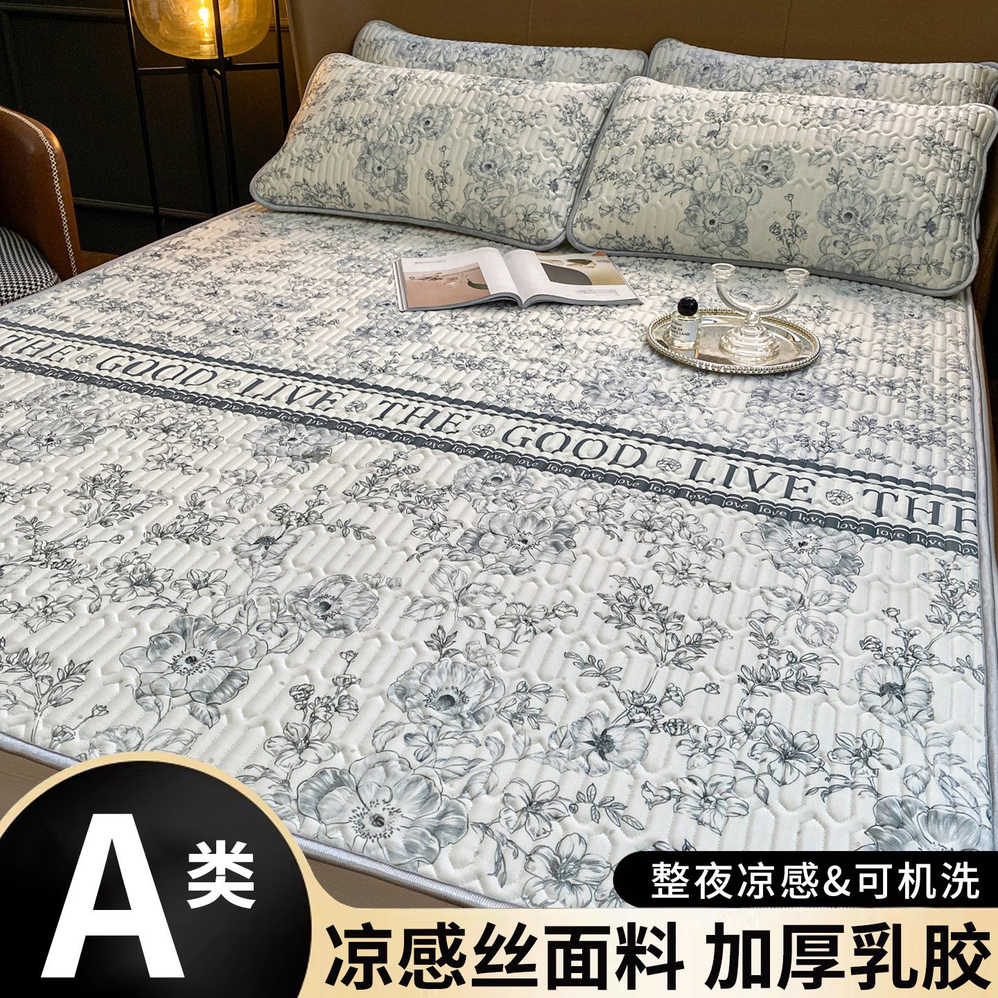 A类母婴级夏季冰丝乳胶凉席三件套床笠款床单可机水洗空调软席子