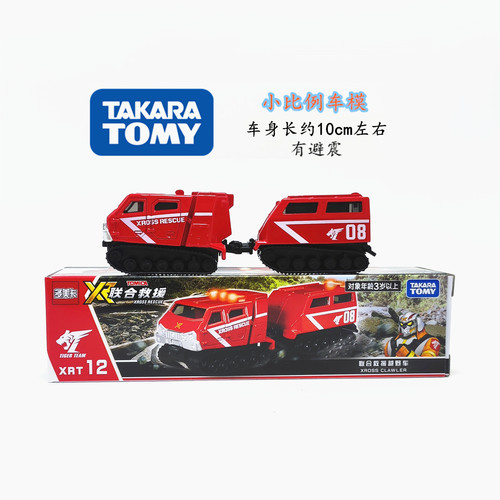 TOMY多美卡合金汽车模型长款联合救援XRT12 联合救援越野车 6月新