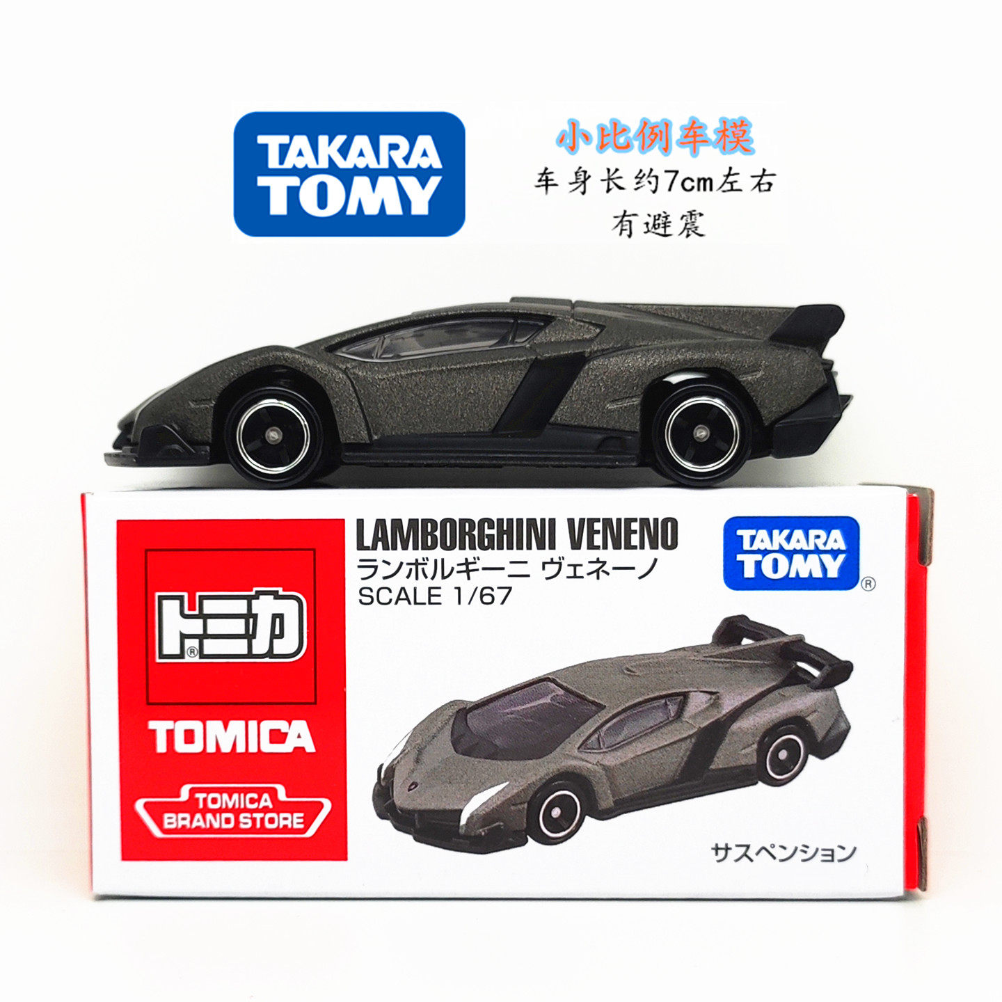 TOMY多美卡合金仿真汽车模型兰博基尼LAMBORGHINI VENENO跑车玩具,模玩/动漫/周边/娃圈三坑/桌游,火车/摩托/汽车模型,淘宝优惠券,粉丝福利购,淘宝优惠卷