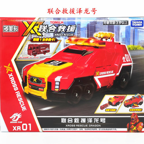 TOMY多美卡联合救援旋转系列XR01泽龙号XR02伏虎号战车合体 3月新