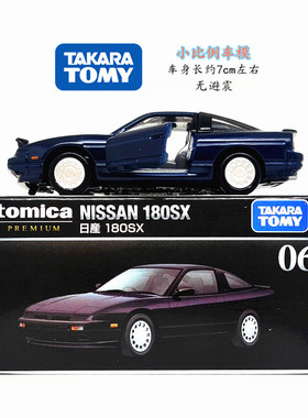 TOMY多美卡合金汽车模型黑盒TP06 日产尼桑180SX 跑车玩具4月新品