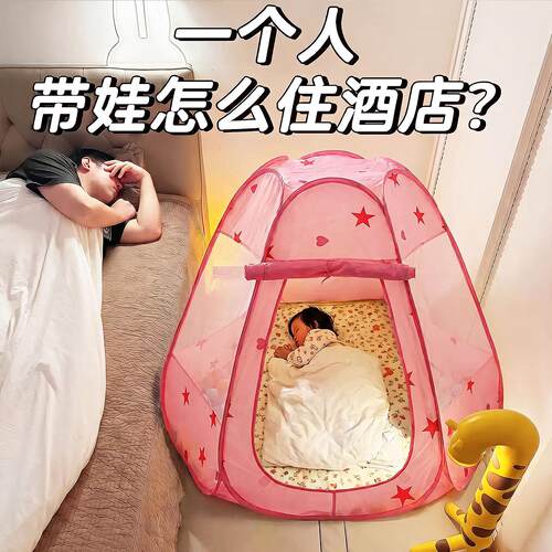 带娃住酒店神器~婴儿睡觉防摔帐篷防掉床蚊帐便携室内折叠免安装