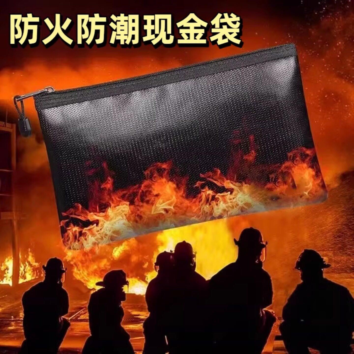 防火现金袋防水文件袋耐高温防潮商务藏钱神器收纳证件文件袋